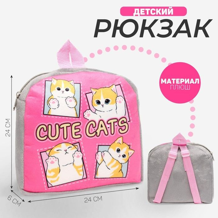 Рюкзак детский "Котик" #1