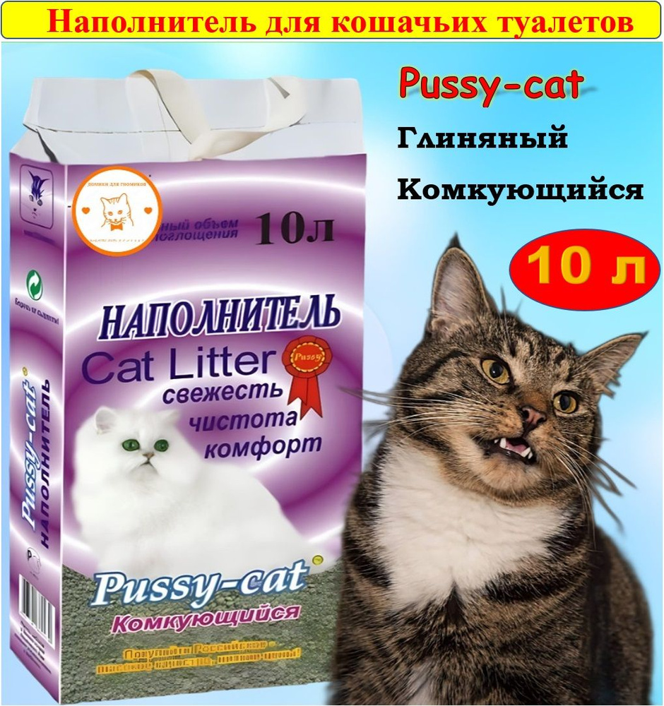 Наполнитель для туалета Pussy-cat Комкующийся, 10 л #1