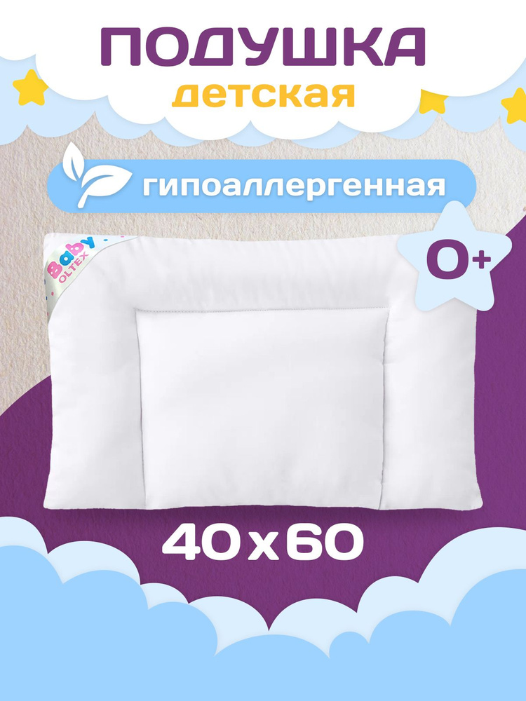 Детская подушка OL-Tex Baby Бамбук 40x60см, белый #1