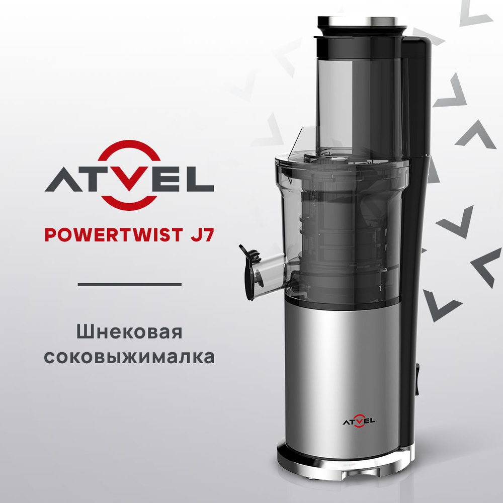 Соковыжималка электрическая шнековая Atvel PowerTwist J7 Gray 75601 серый  #1