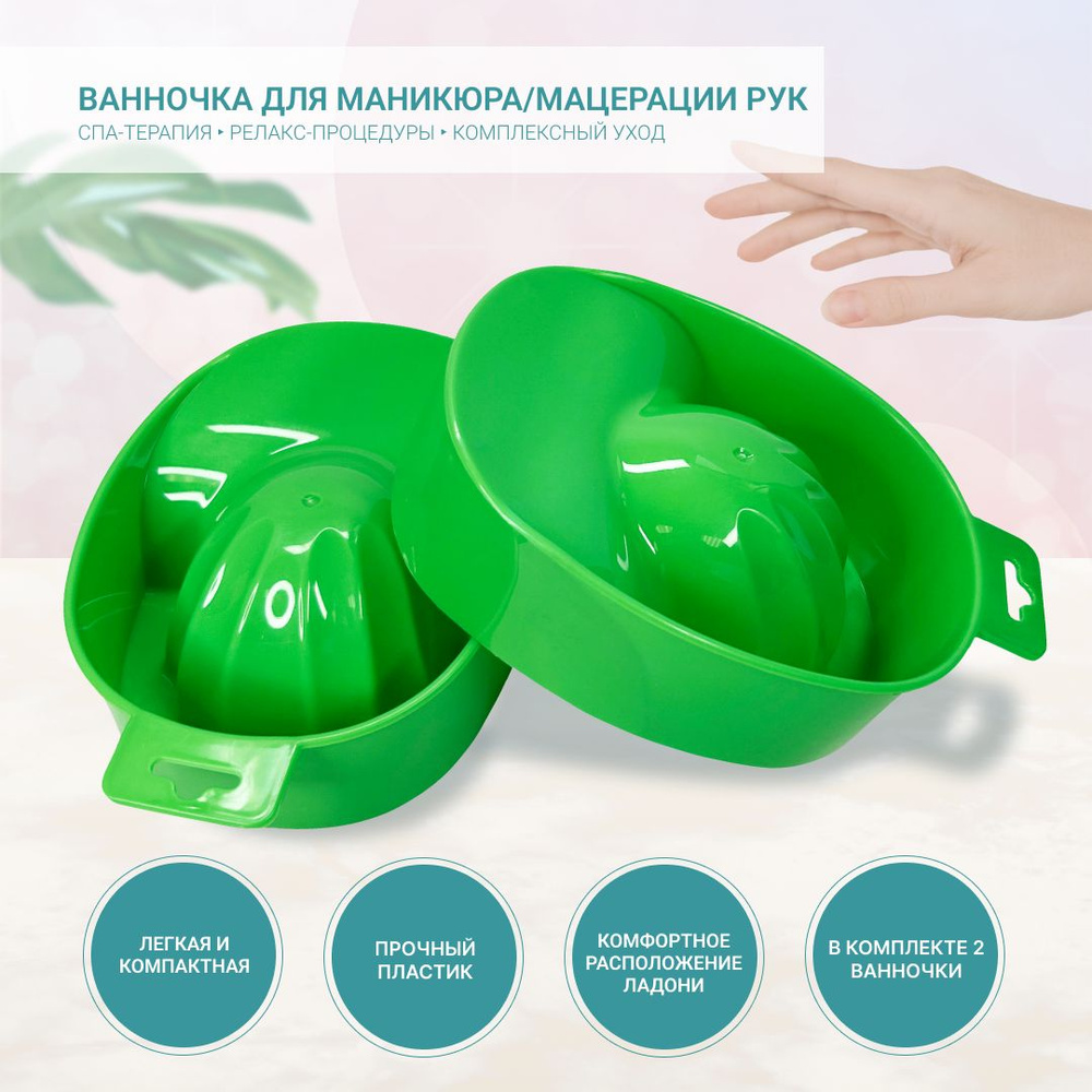 Ванночка для маникюра, мацерации рук, смягчения кутикулы, зеленая (2 шт)  #1