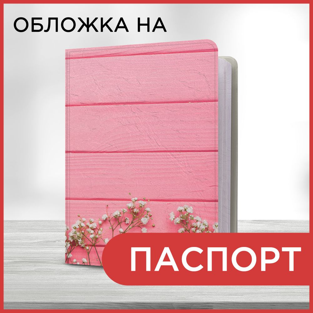 Обложка на паспорт "Цветочный фон 1 book", чехол на паспорт мужской, женский  #1