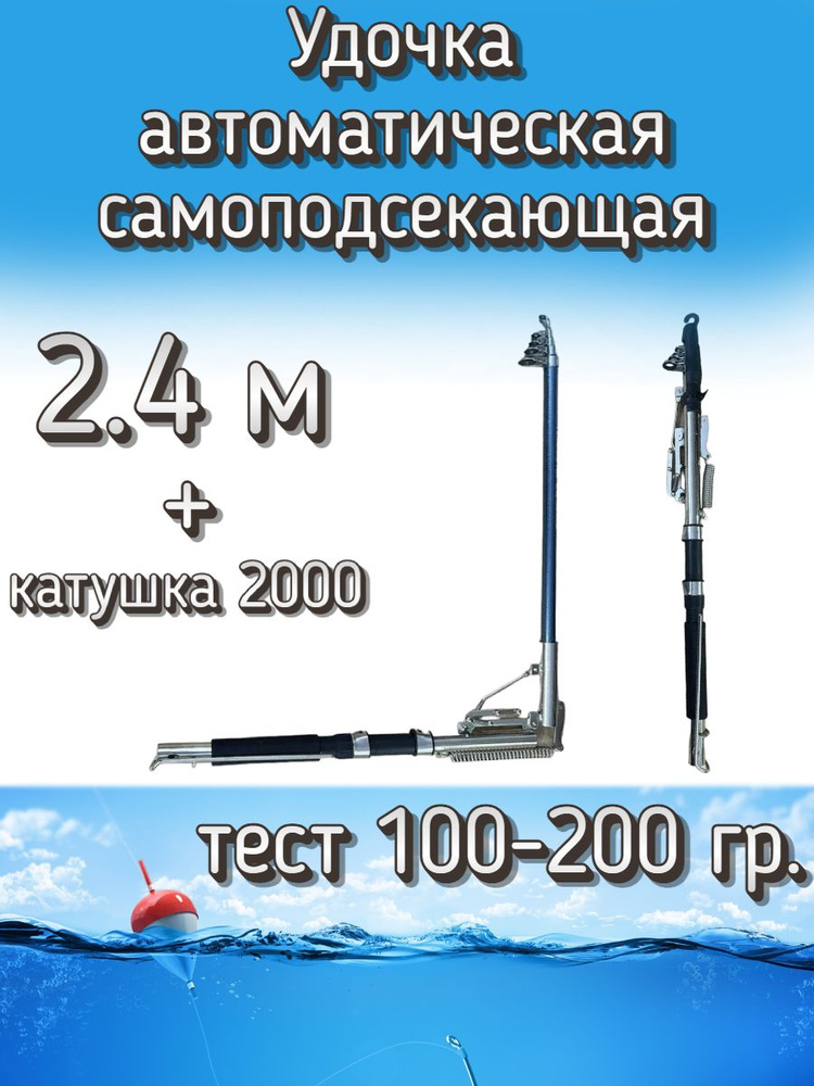 Удочка Kame автоматическая самоподсекающая, тест 100-200 грамм, 240 см (катушка 2000 с леской 0.25)  #1