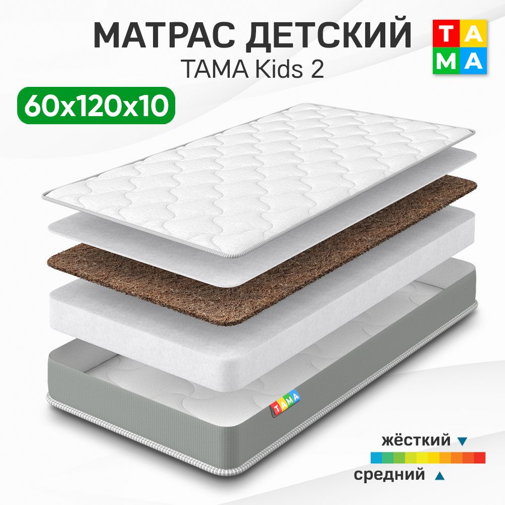 TAMA Матрас в кроватку Kids 2, Беспружинный, 60х120 см #1