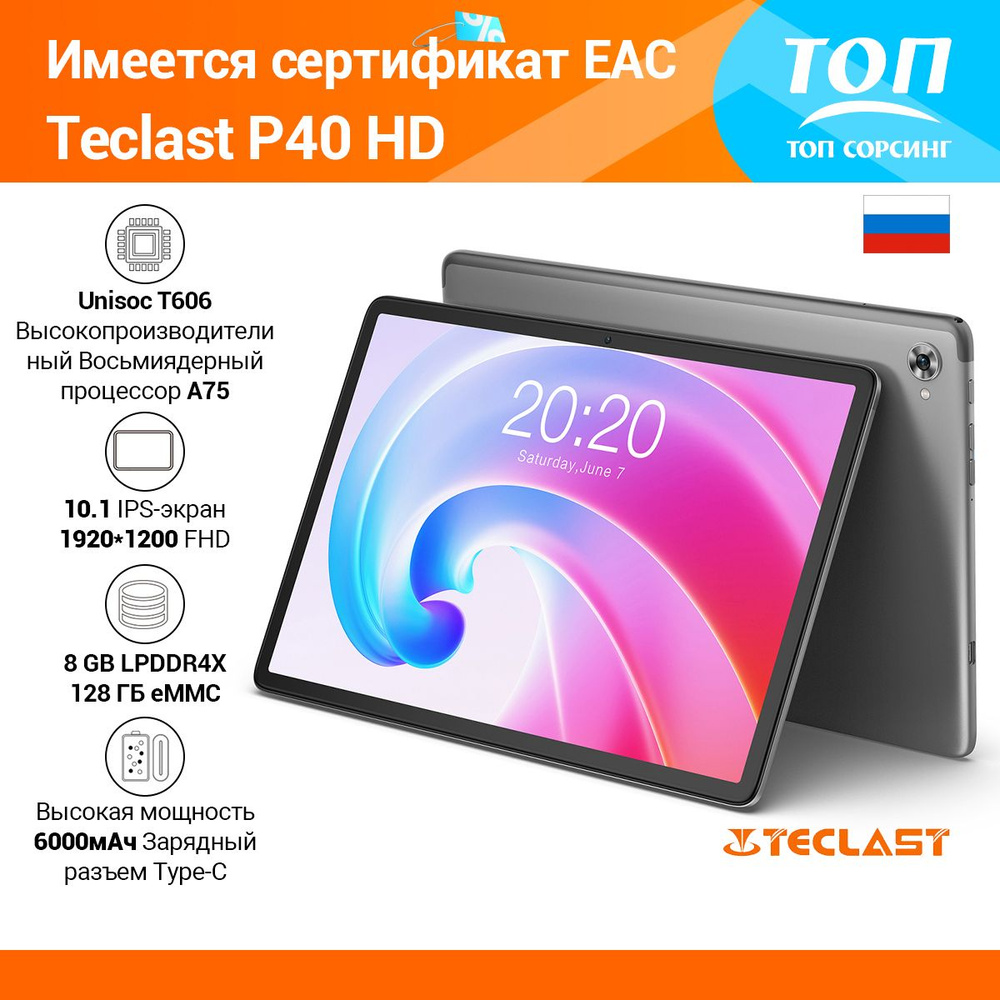 Планшет Teclast P40HD/10.1''/ 8GB/128GB/1920*1200/Android 13/6000mAh #1