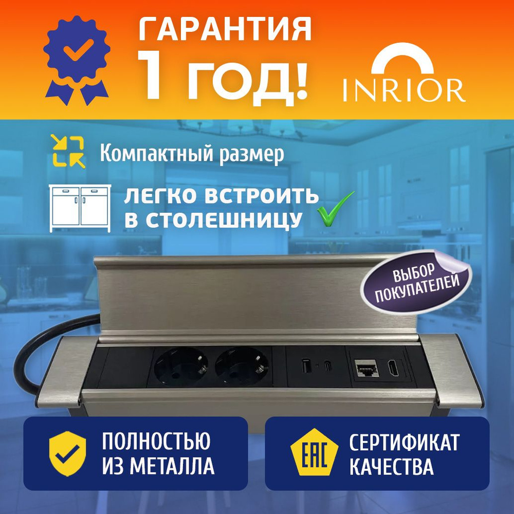 Встраиваемая выдвижная розетка для столешницы на 2 ЕВРО, USB A + C, HDMI и RJ45, скрытой установки, для #1