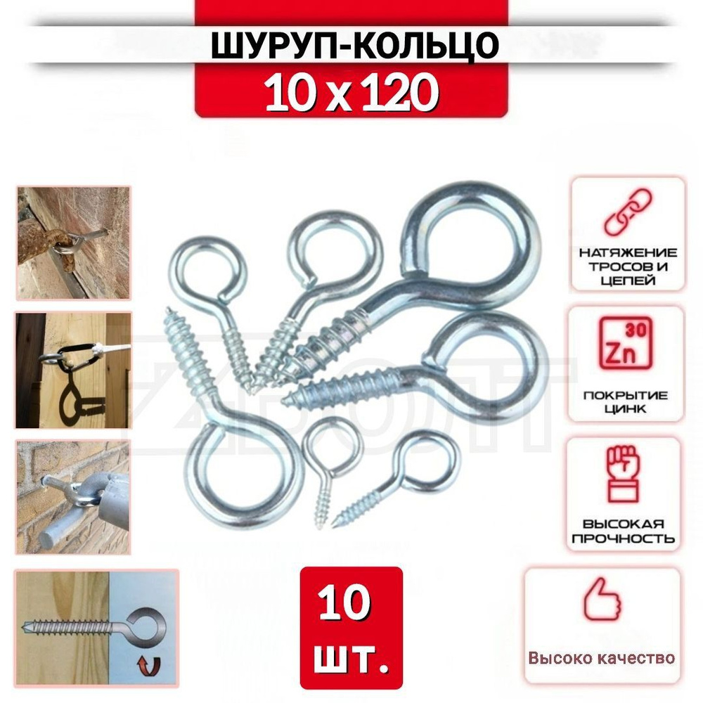 Шуруп-кольцо 10х120, нержавеющий (цинк), 10 шт. #1