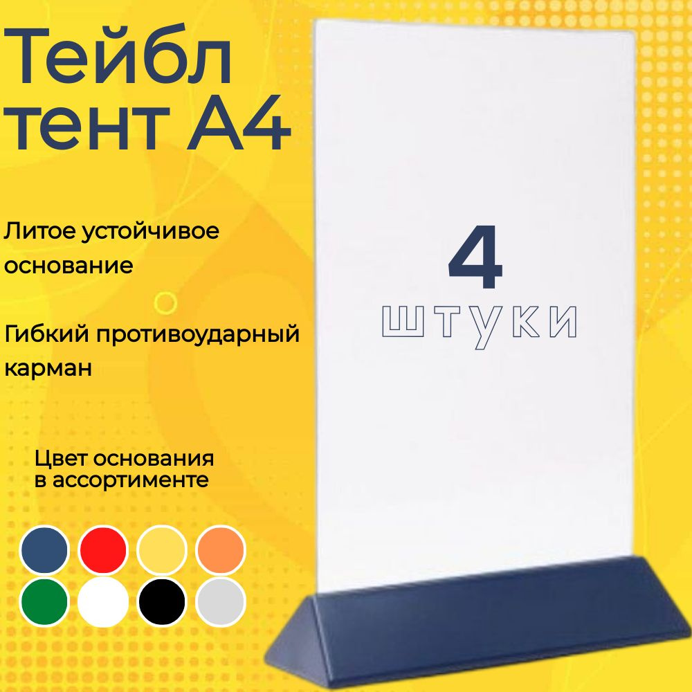 Тейбл тент (менюхолдер) А4 на синем основании с прозрачным карманом / Подставка настольная А4 двухсторонняя #1