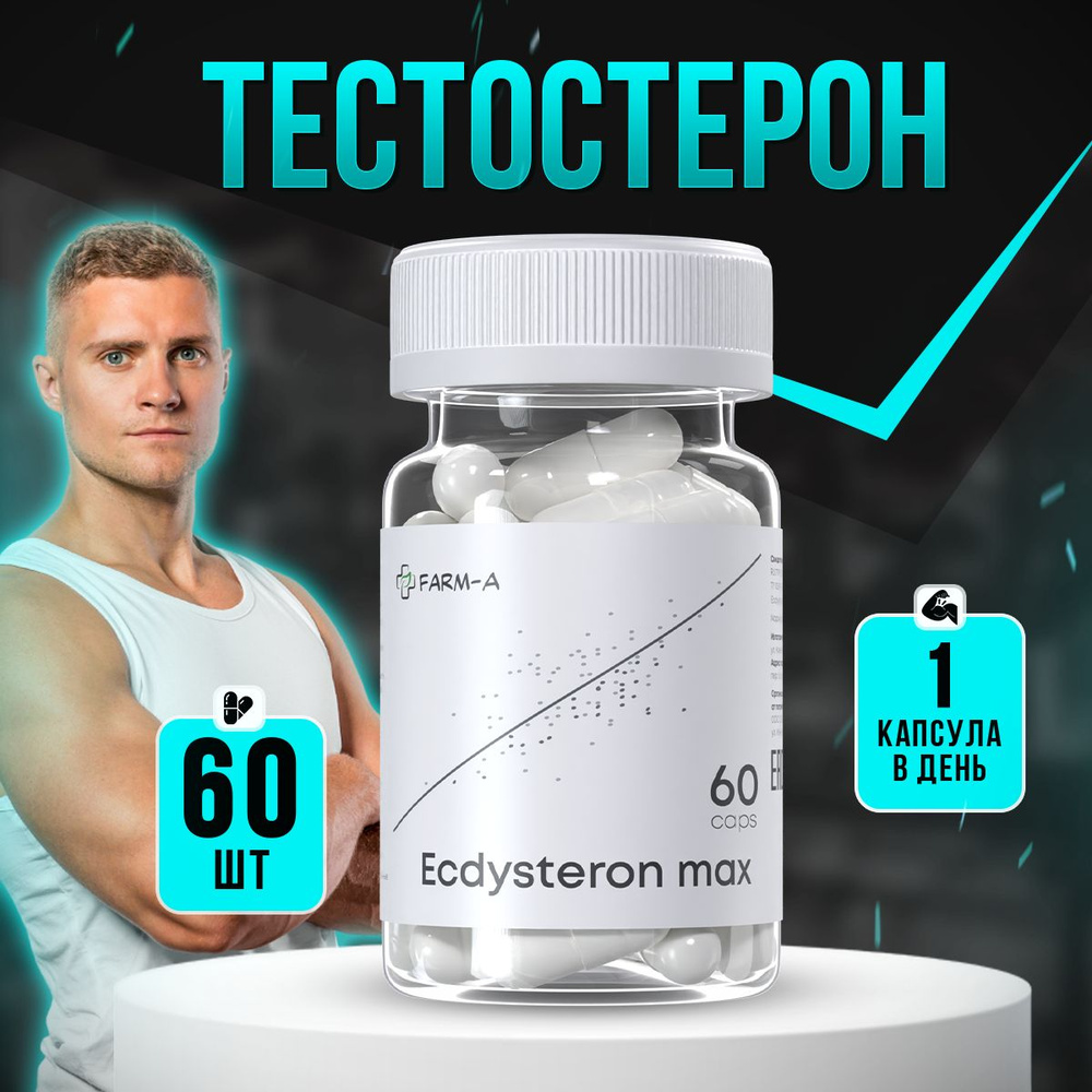 Средство для потенции test max для мужчин, экдистерон-с ecdysterone-S 400 мг бад при эректильной дисфункции, #1