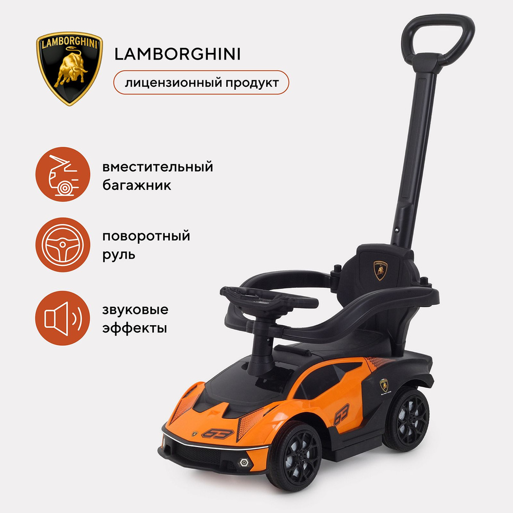 Машинка-каталка детская Lamborghini 661, orange-оранжевый #1