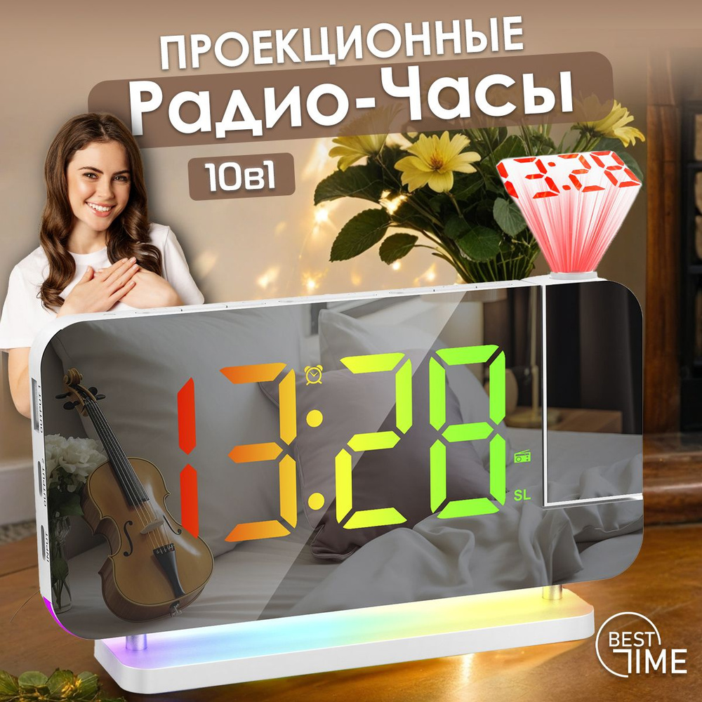 Часы настольные RGB, проекционные с радио, будильник, с подсветкой, Best Time  #1