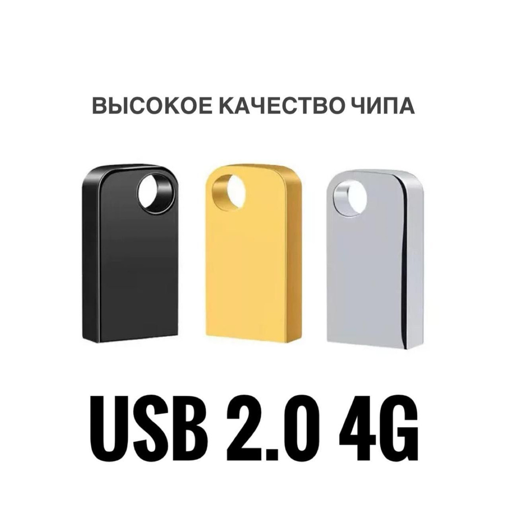 USB-флеш-накопитель Автомобильная флешка-флешка-USB накопитель 4 ГБ, серебристый, серый металлик  #1