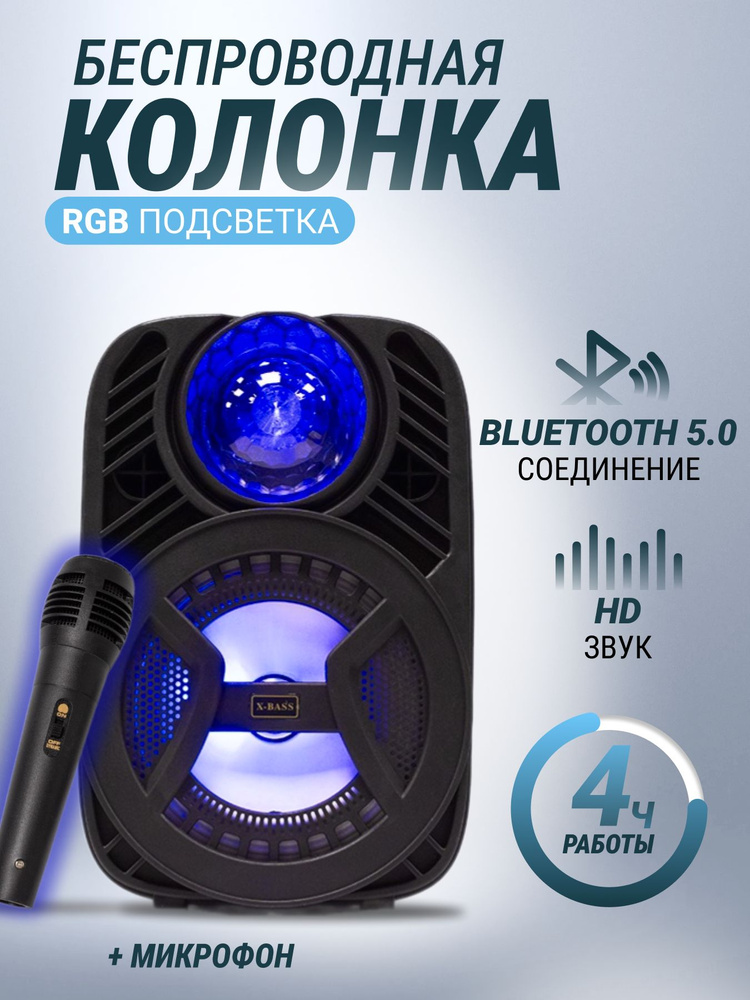 Беспроводная колонка блютуз с RGB подсветкой BK-3383 #1