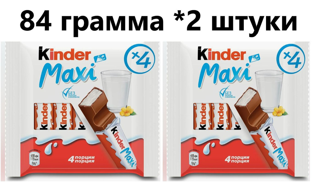 Шоколад молочный Kinder Maxi, 84гр - 2 штуки #1