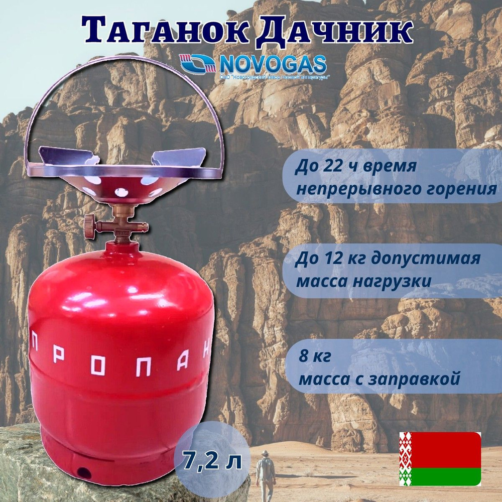 Таганок Дачник-П 7,2л НЗГА, походная плита (баллон не заправлен)  #1