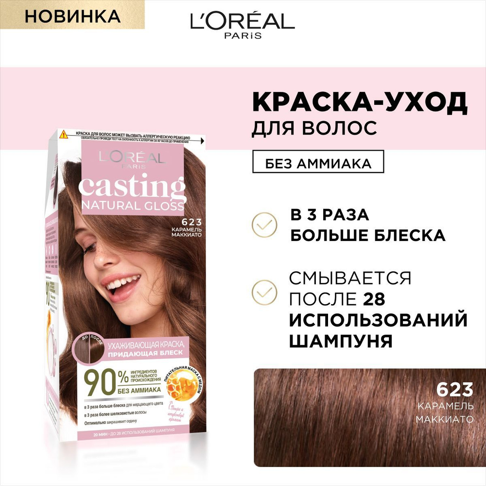 L'Oreal Paris Краска для волос, 180 мл #1