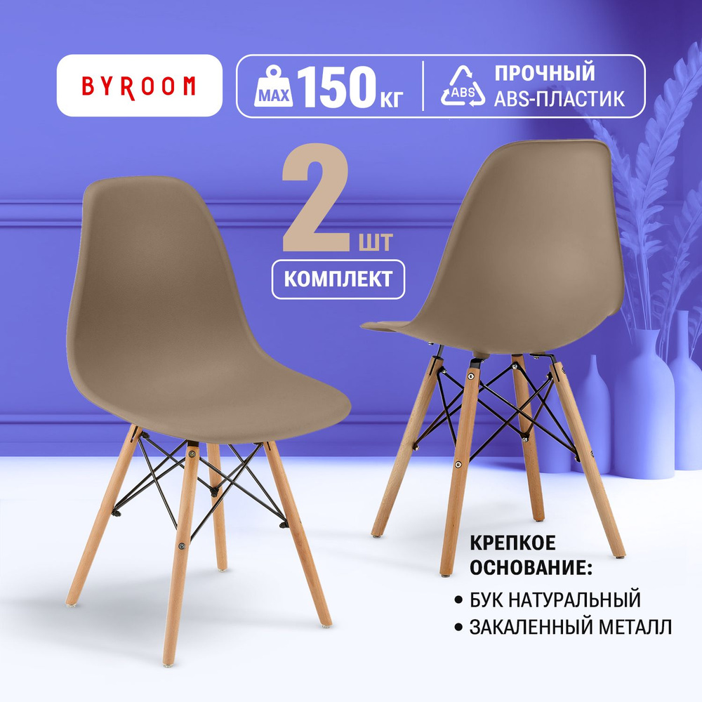 Стулья для кухни обеденные со спинкой BYROOM Home FIKA VC1001W-C-2. Комплект из 2 шт. пластиковых светло-коричневых #1