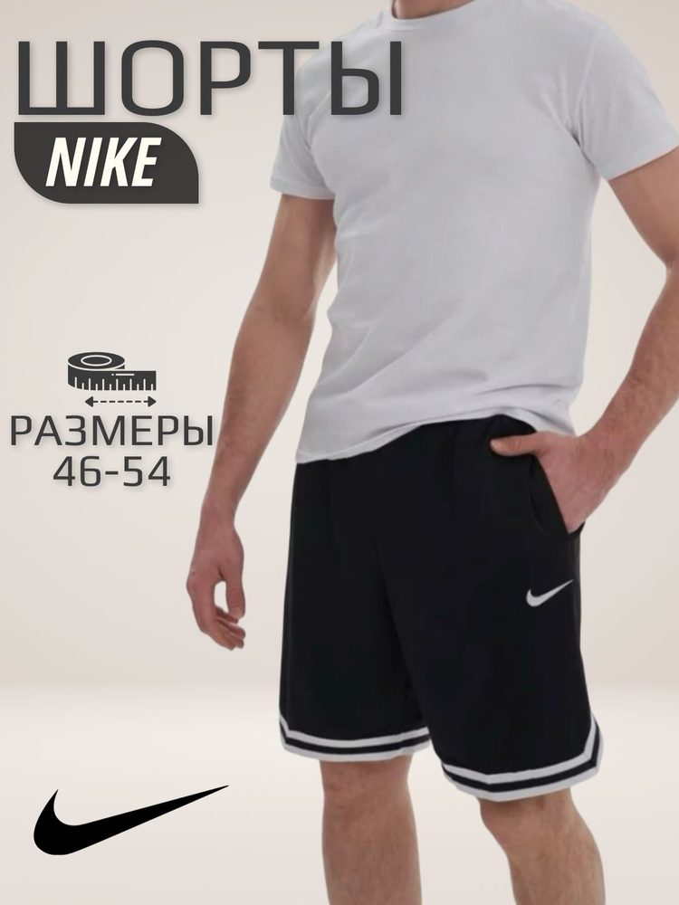 Шорты Nike #1