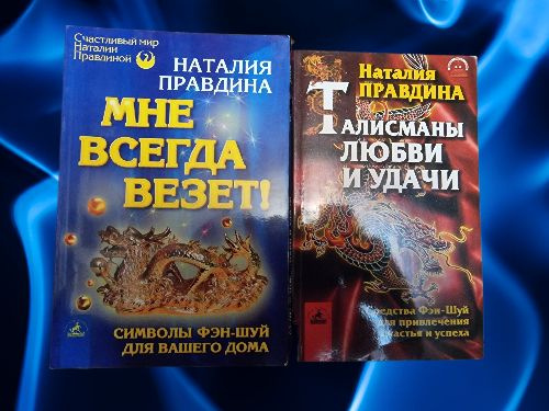 Мне всегда везет! Символы фэн-шуй для вашего дома. Талисманы любви и удачи. Средства Фэн-Шуй для привлечения #1