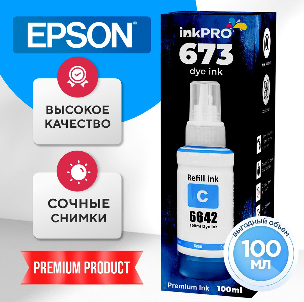 Чернила принтеров Epson 673 L800, L805, L810, L850, L1800 краска для эпсон, краски для струйного принтера, #1