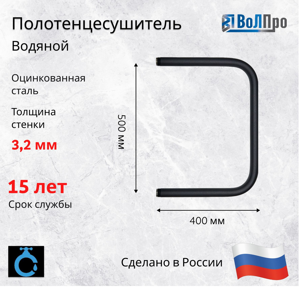 ВоЛПро Полотенцесушитель Водяной 400мм 530мм форма U-образная  #1