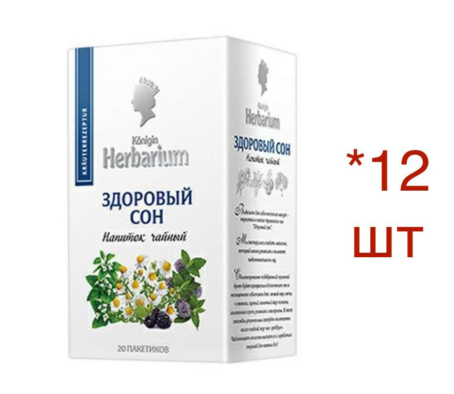 20 пакетиков *12 шт Konigin Herbarium Напиток чайный "Здоровый сон"  #1