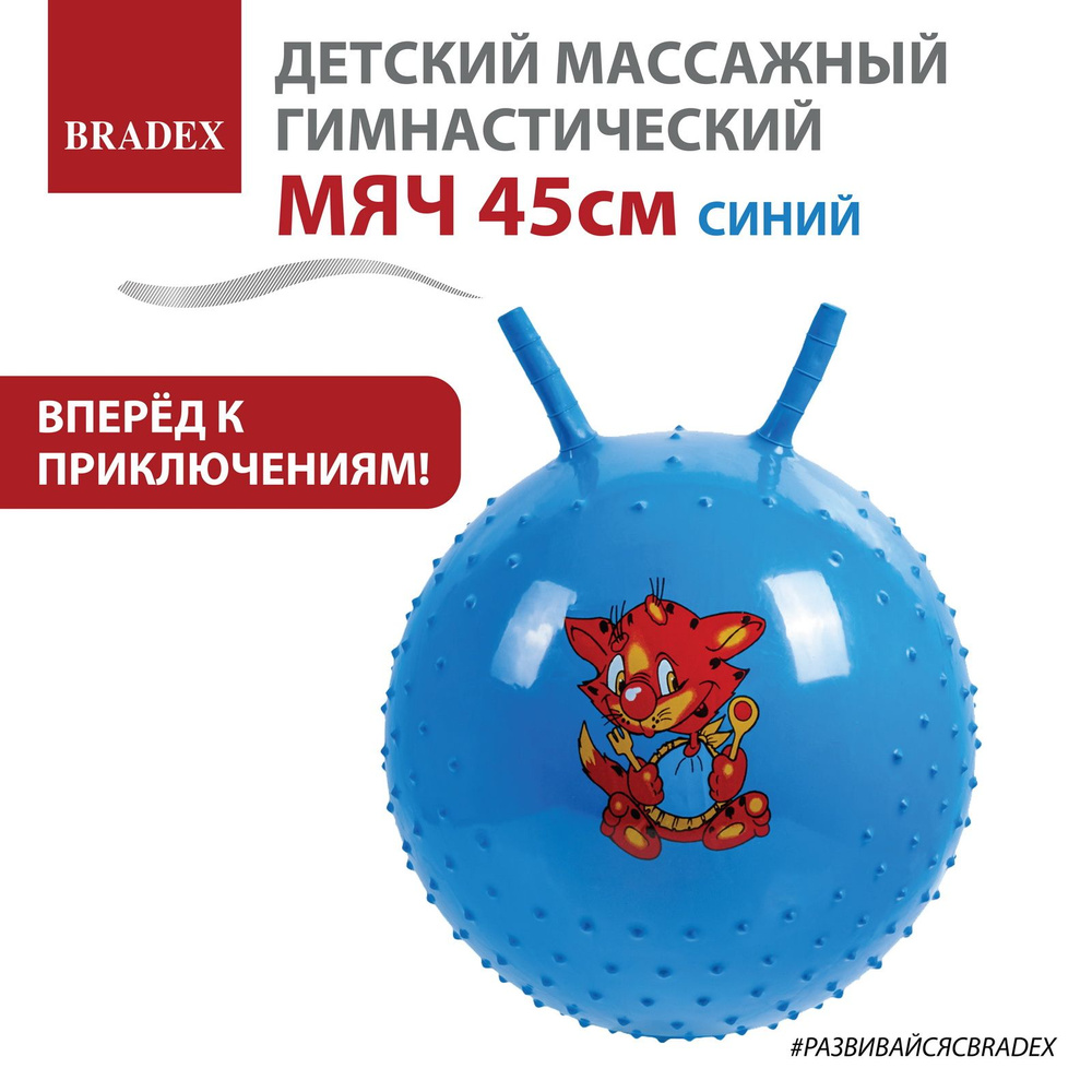 Мяч попрыгун, фитбол для детей, массажный с рожками, синий, 45 см  #1