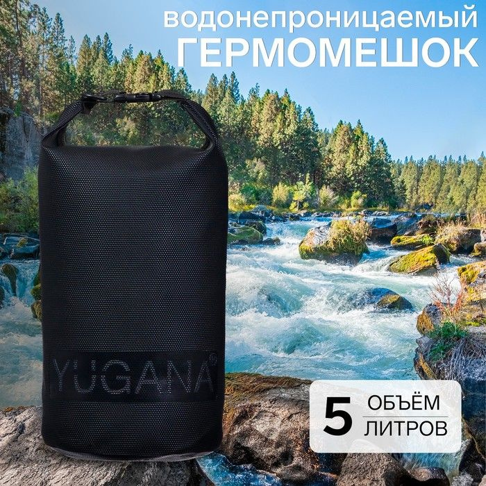Гермомешок YUGANA, ПВХ, водонепроницаемый 5 литров, усиленный, один ремень, черный  #1