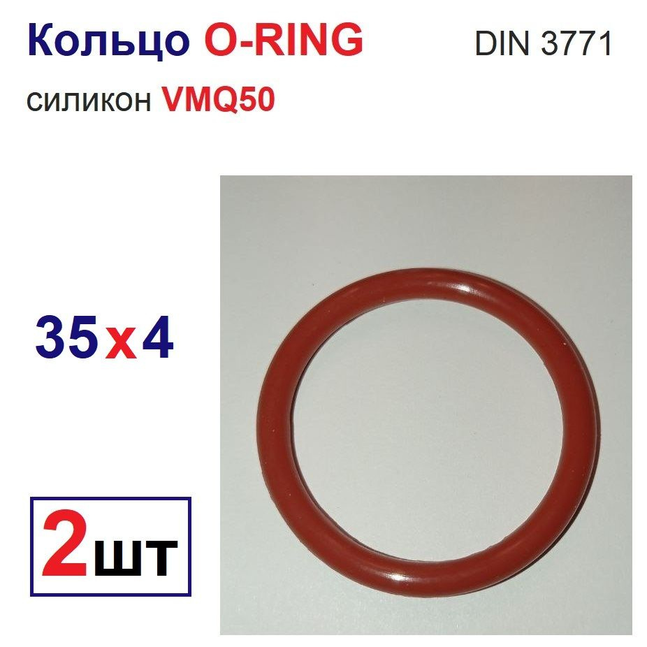 Кольца 43x35x4 O-RING уплотнительные силиконовое VMQ50, 2 штуки #1