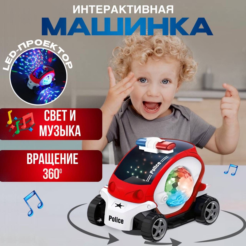 Полицейская машина дискошар, свет+музыка на батарейках - купить с доставкой  по выгодным ценам в интернет-магазине OZON (916632142)