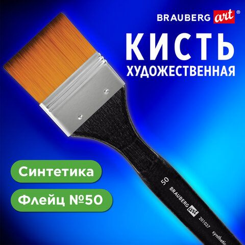 Кисть художественная проф. BRAUBERG ART CLASSIC, синтетика, флейц, № 50  #1