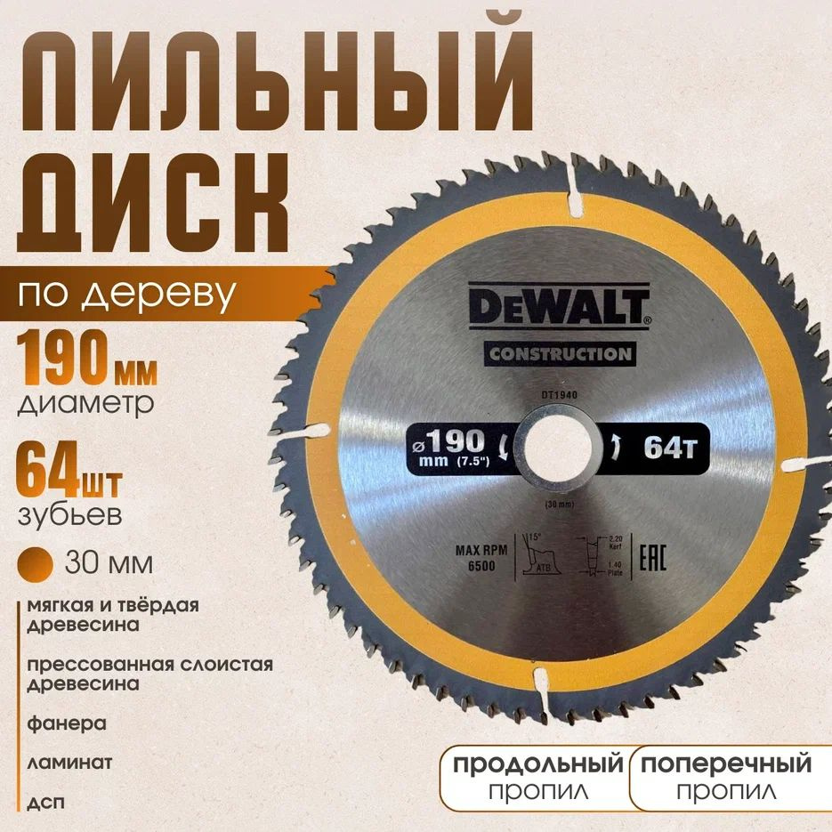 DeWalt Диск пильный 190 x 1.5 x 30; 24  зуб. #1