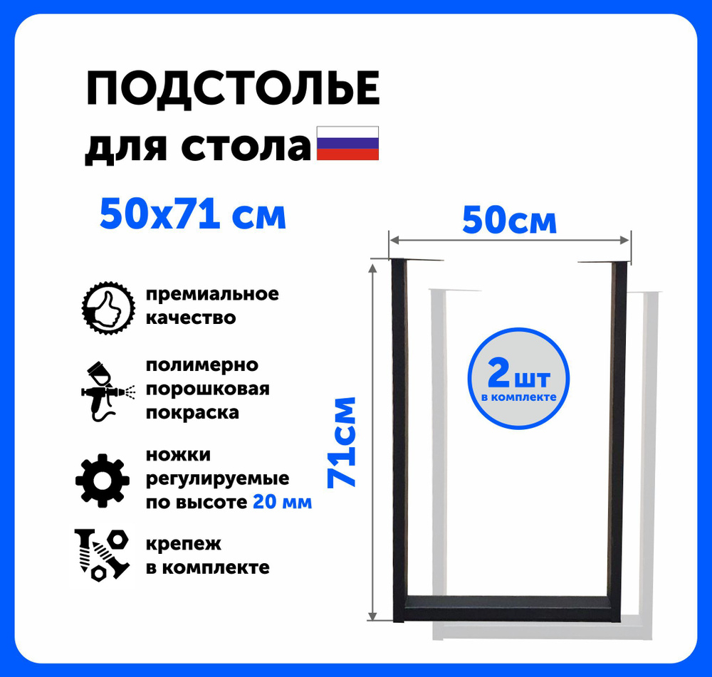 Подстолье, ножки для стола металлические в стиле лофт, черные, 71х50  #1