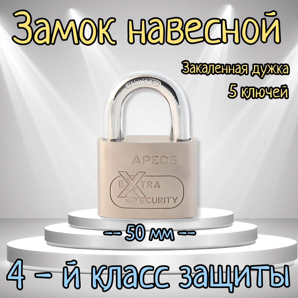 Замок навесной гаражный всепогодный для гаража и дачи из нержавеющей стали 4 класса защиты Apecs (Апекс) #1