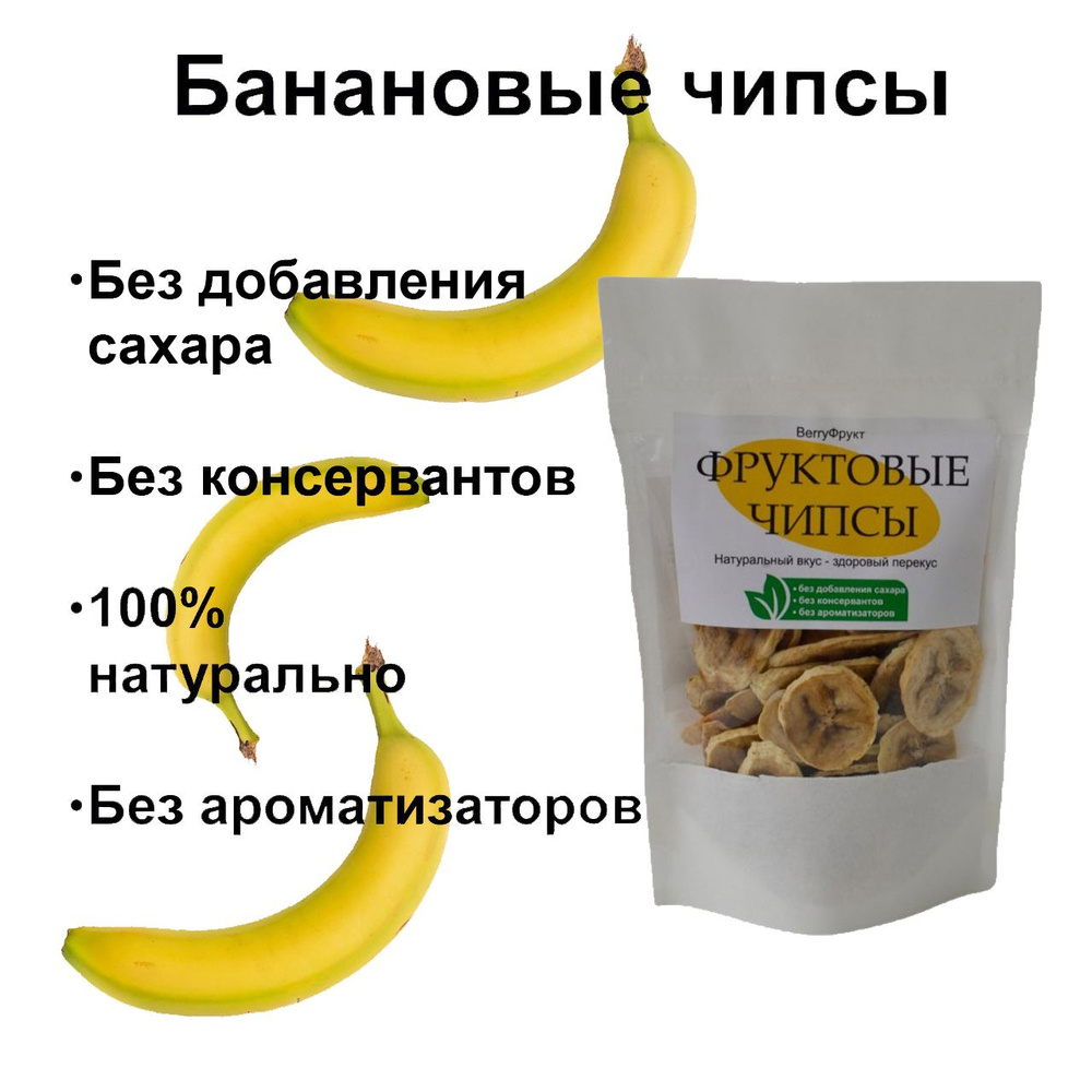 Фруктовые чипсы, фрипсы, BerryФрукт, Банан, 50 гр. #1