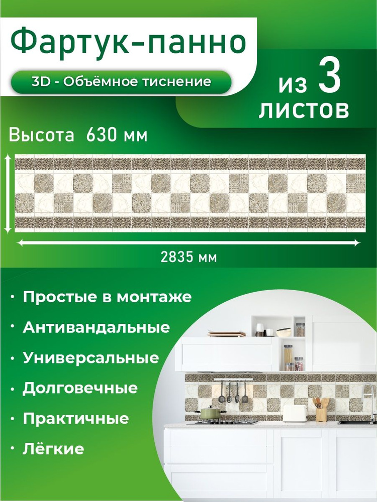 Кухонный фартук ПВХ (панно из 3 листов) "Мраморная мозаика" 630х2835х0,6мм  #1