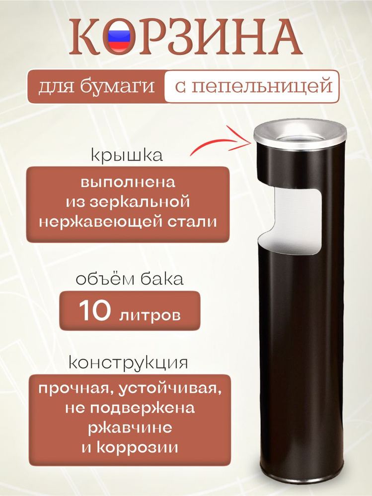 Титан Урна уличная, 10 л, 1 шт #1