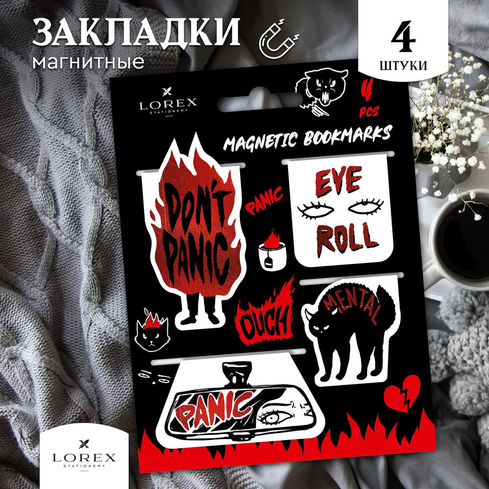 Закладки магнитные для книг Lorex Booklover Panic! #1