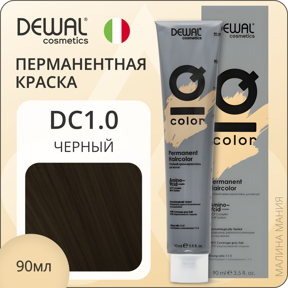 DEWAL Cosmetics Профессиональная краска IQ COLOR для окрашивания волос DC1.0 перманентная (черный), 90 #1