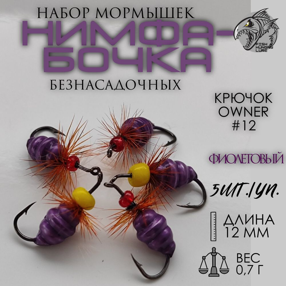 FISH HUNGRY LURE Мормышка, 07 г #1