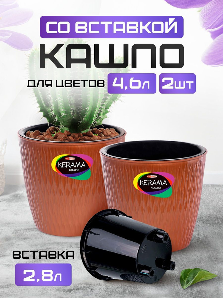 Кашпо пластиковое для цветов, горшок для растений для балкона, для улицы и сада Elfplast "Kerama" 4,6л, #1