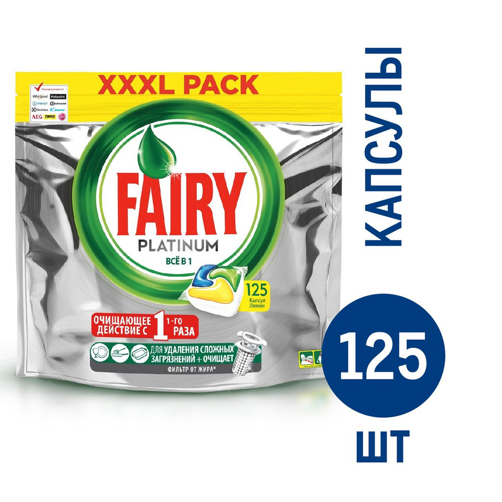 Капсулы для посудомоечной машины Fairy Platinum All in One, 125шт #1