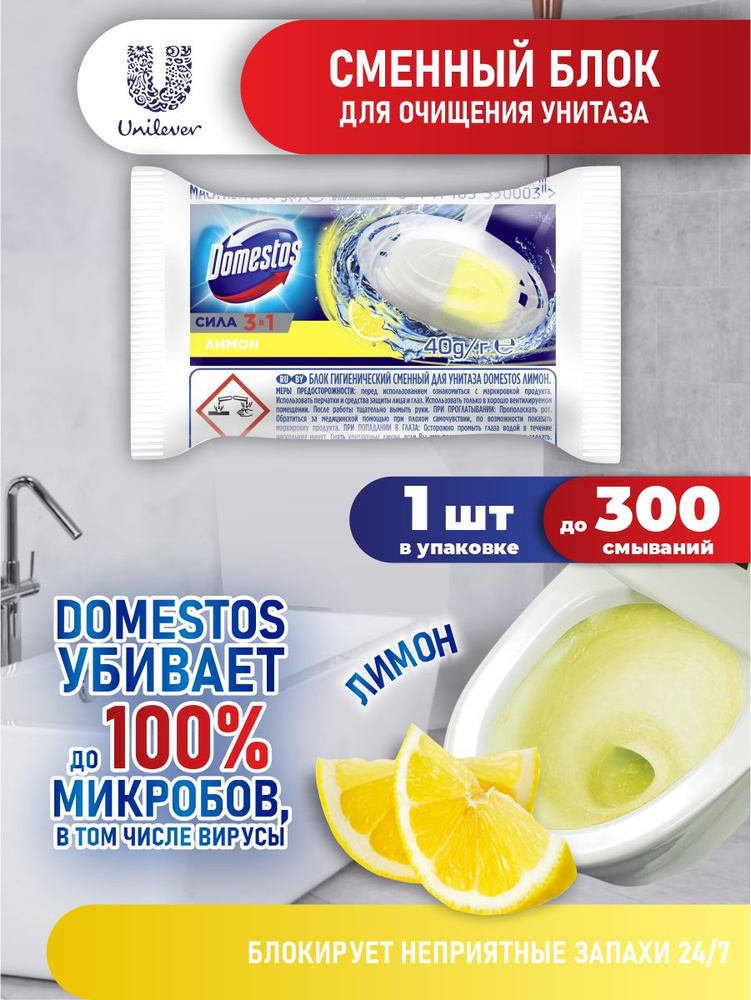 Domestos Сменный блок гигиенический для унитаза Лимон 40 гр.  #1