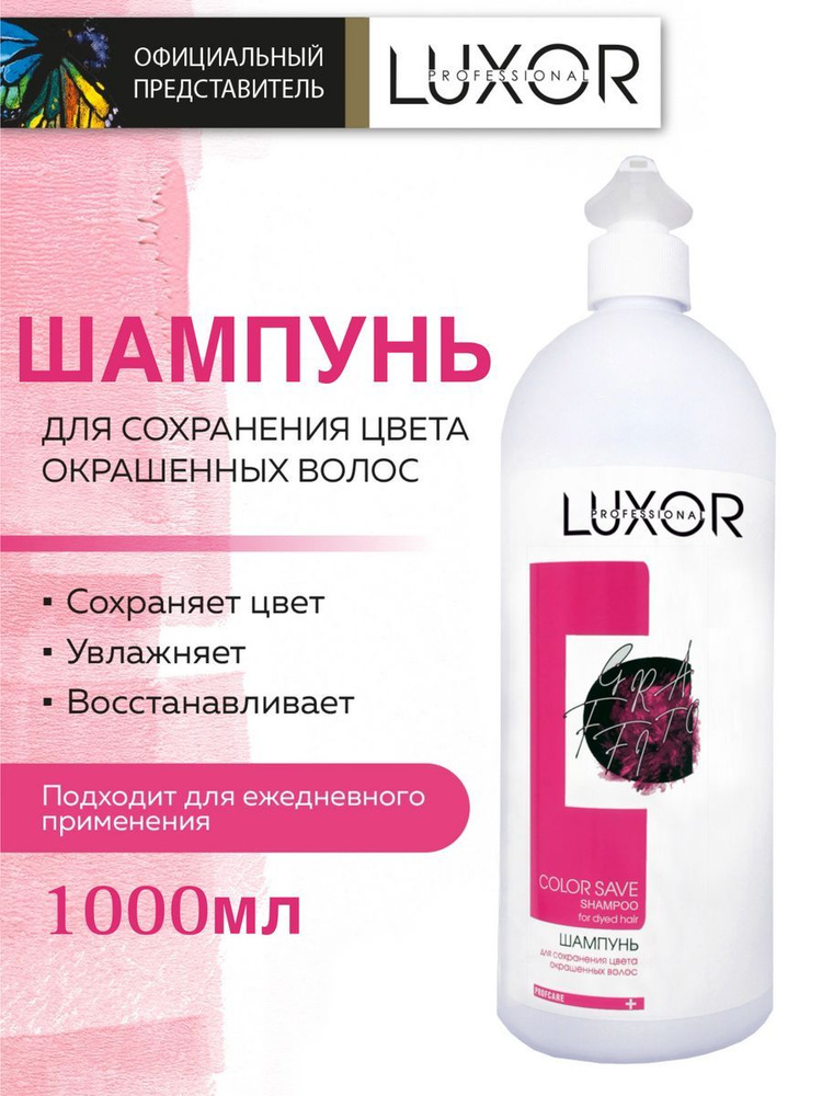 Luxor Professional Шампунь для волос, 1000 мл #1