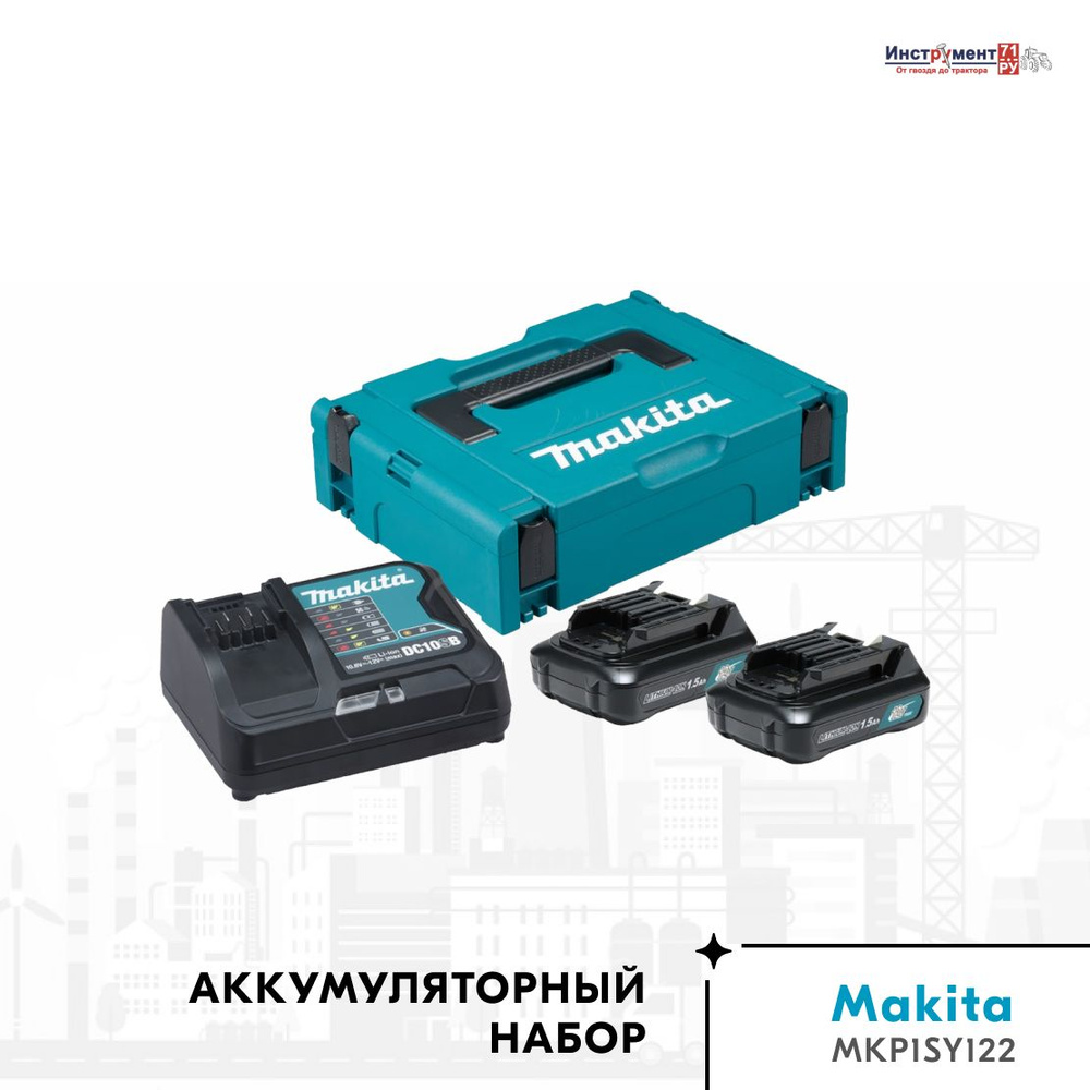 Набор аккумуляторов Makita MKP1SY122, 2 аккумулятора BL1016, зарядное устройство  #1