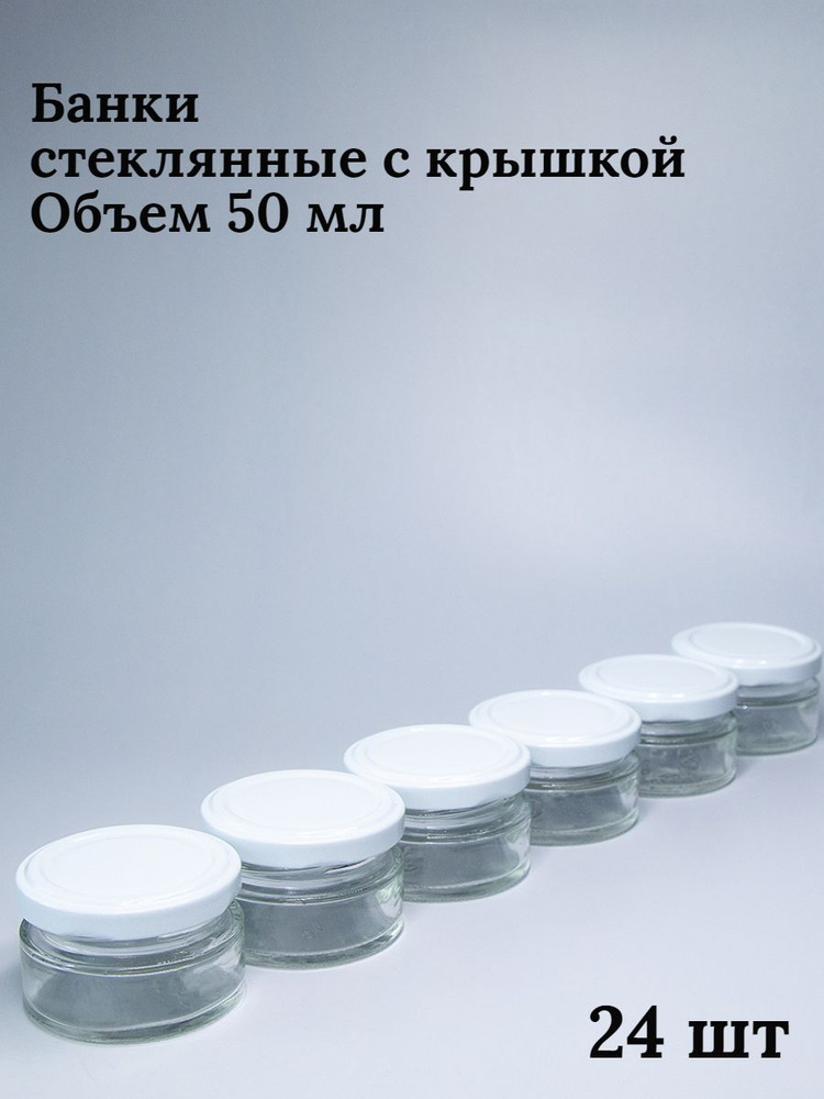 Банка для консервирования "без принта", 24 шт #1