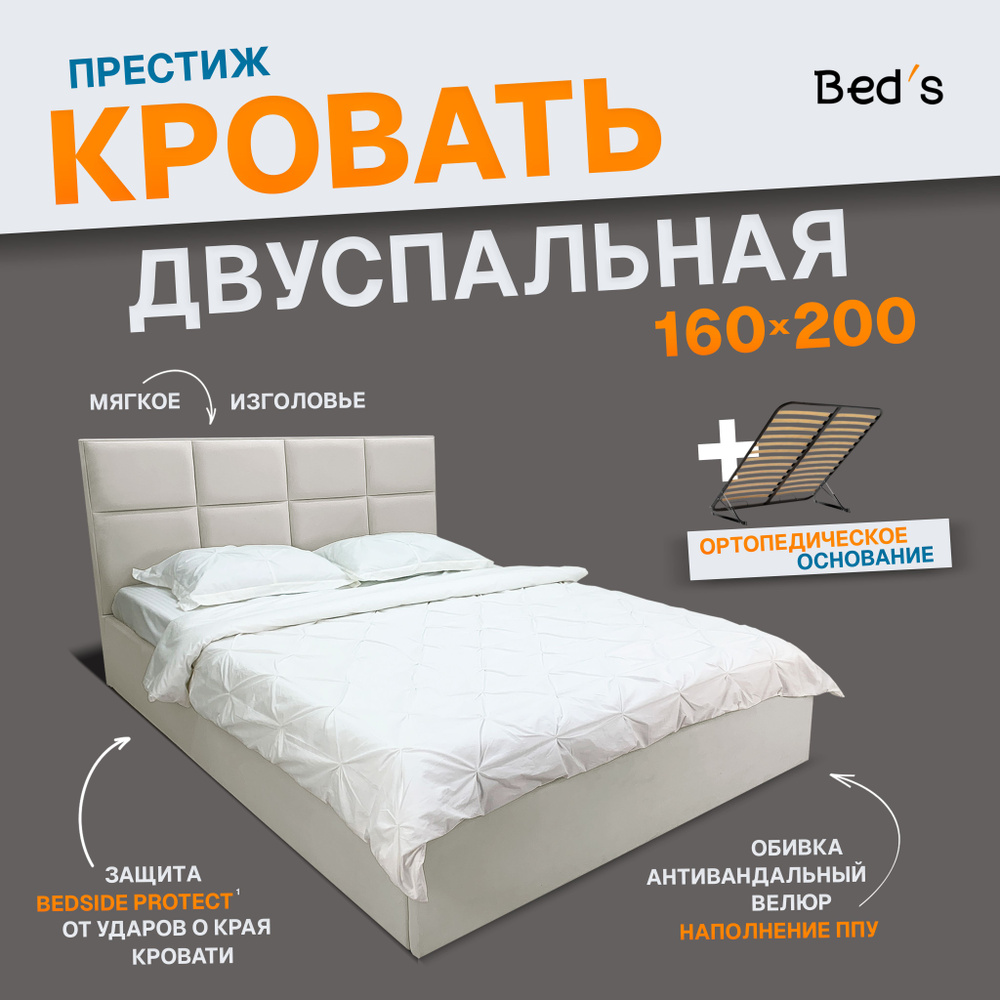 Кровать 160х200 двуспальная с подъемным механизмом и ящиком для белья Bed's "Престиж", цвет белая ваниль #1