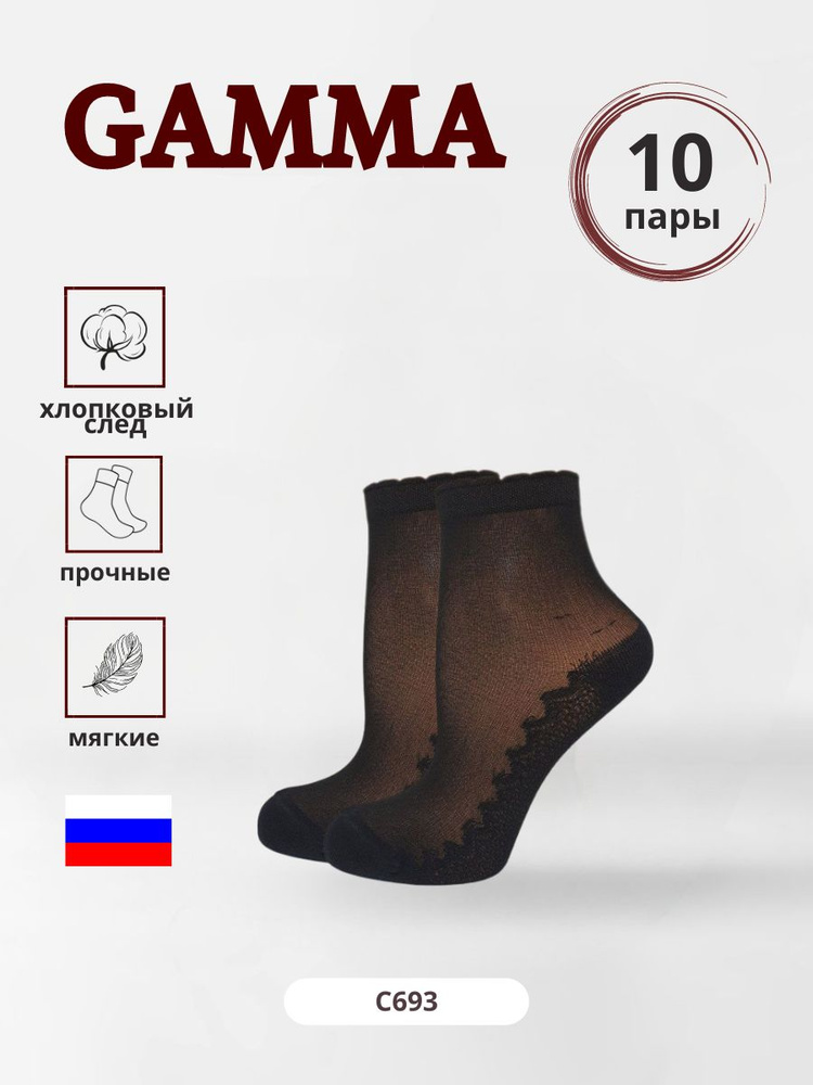 Комплект носков Гамма, 10 пар #1