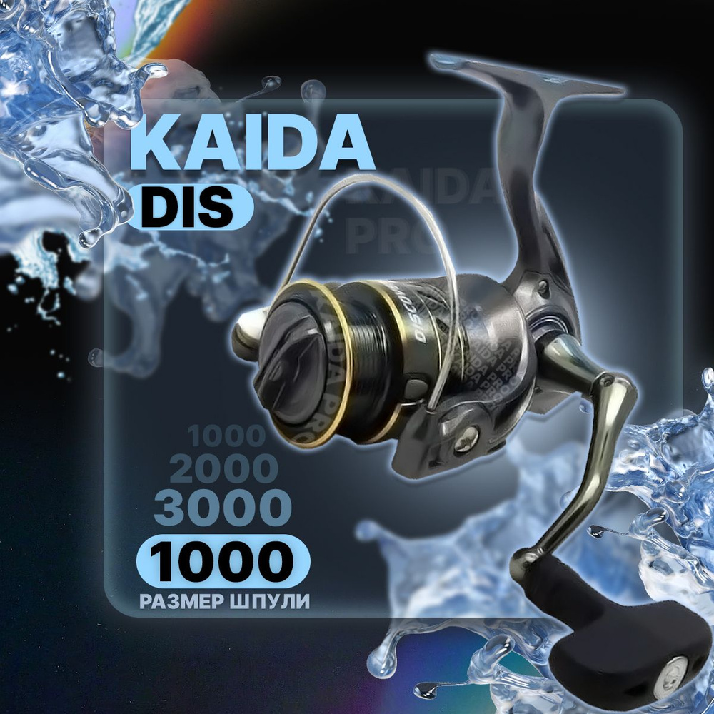 Катушка безынерционная Kaida DIS1000F #1