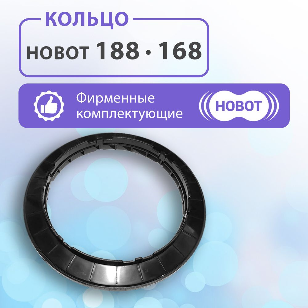 Чистящее кольцо для HOBOT 188/168 #1